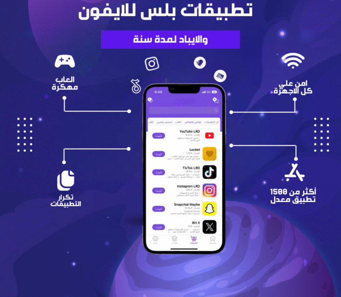 اشتراك تطبيقات بلس | للآيفون