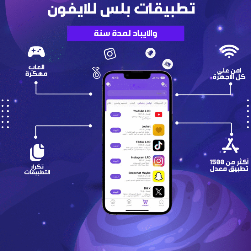 اشتراك تطبيقات بلس | للآيفون