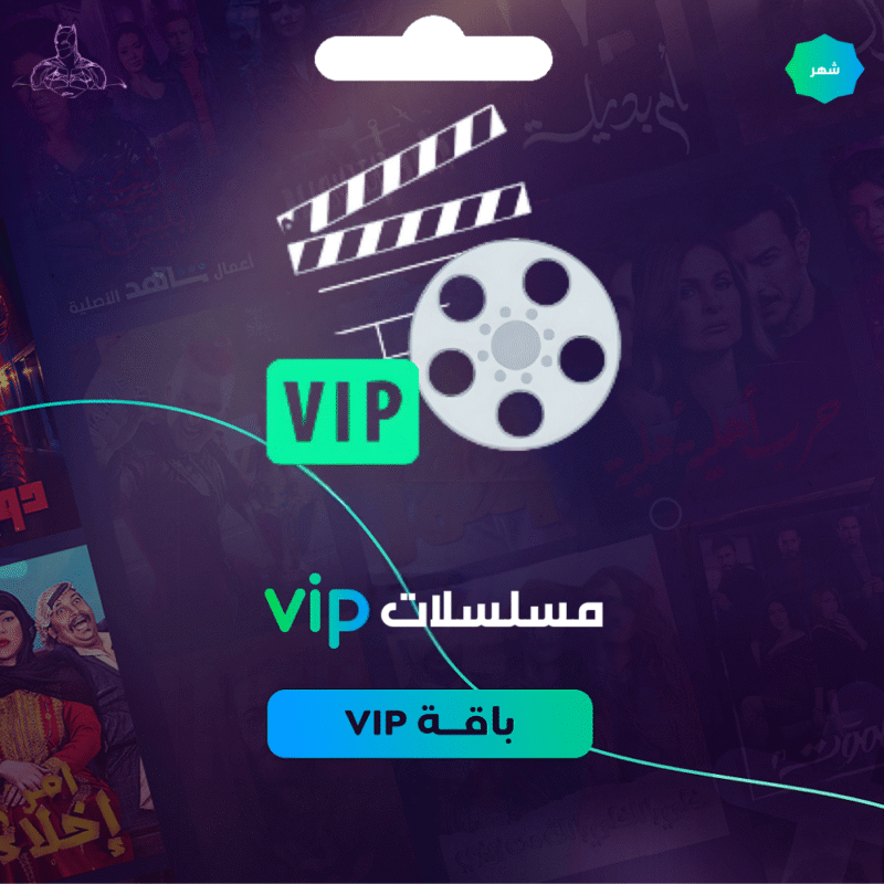 شاهد VIP | شــهـــر