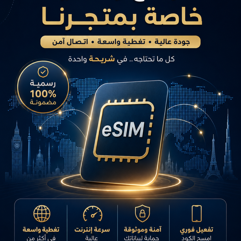 شرائح رسمية 100% خاصه لمتجرنا